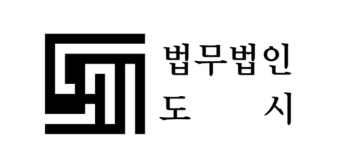 법무법인 도시