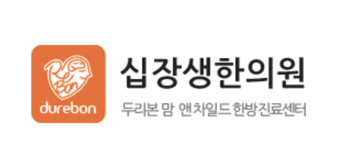 십장생한의원